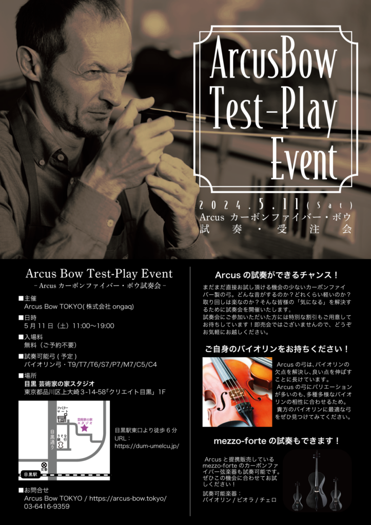 EVENT - ARCUS BOW TOKYO